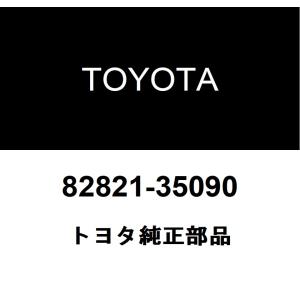 トヨタ純正 コネクタ カバー 82821-35090｜ヘックスストア