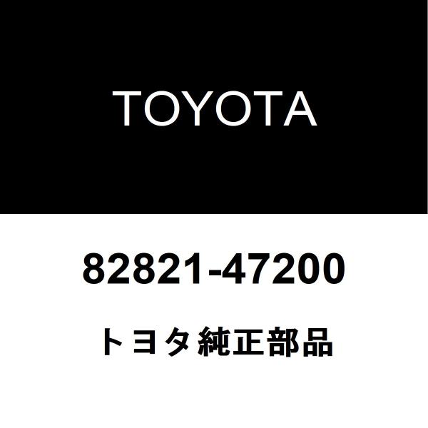 トヨタ純正 コネクタ カバー 82821-47200