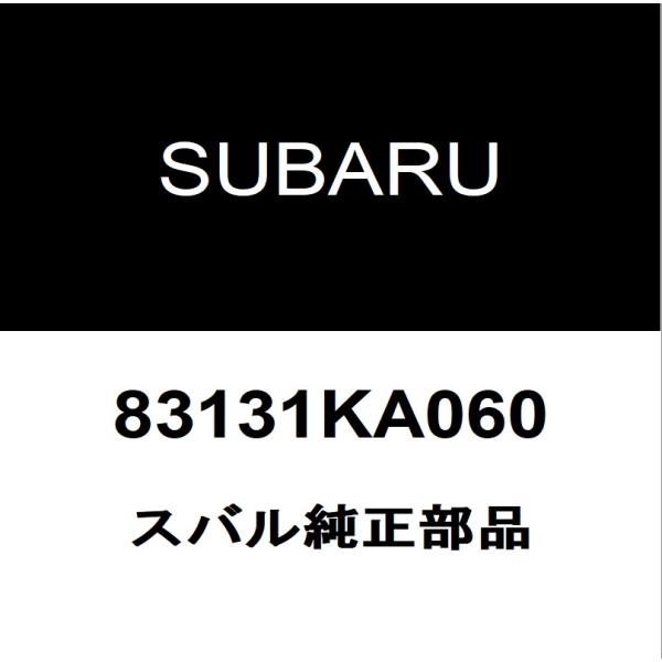 スバル純正  エンジンスイッチ 83131KA060