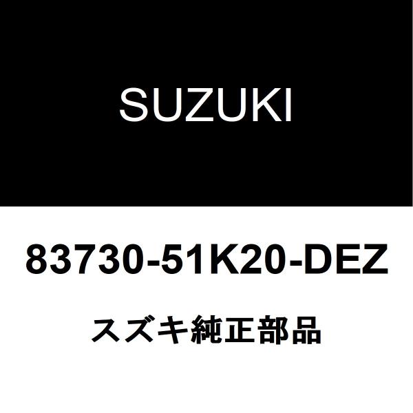 スズキ純正 スプラッシュ リアドアトリムボードRH 83730-51K20-DEZ