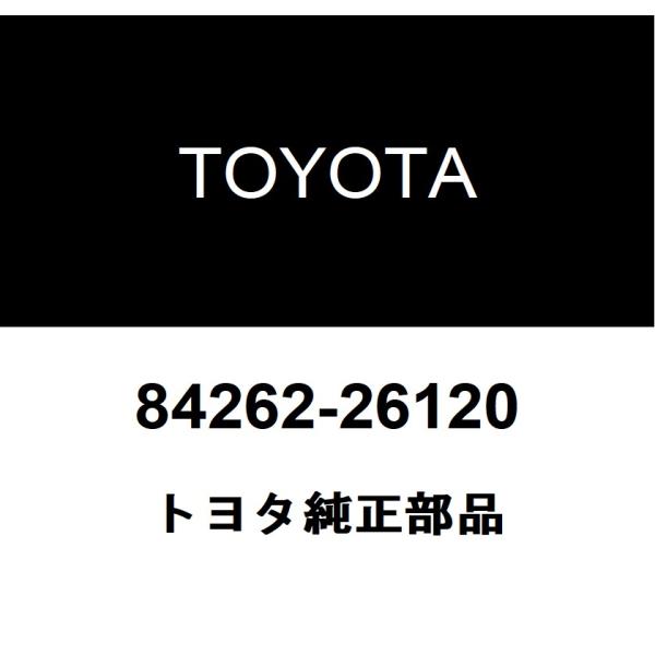 トヨタ純正 スライドドアコントロール フィメール ジャンクション 84262-26120