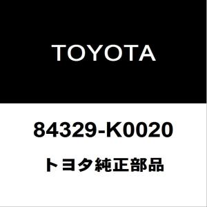 ターンシグナル スイッチ 84329-K0030 お客様御依頼分 トヨタ純正部品