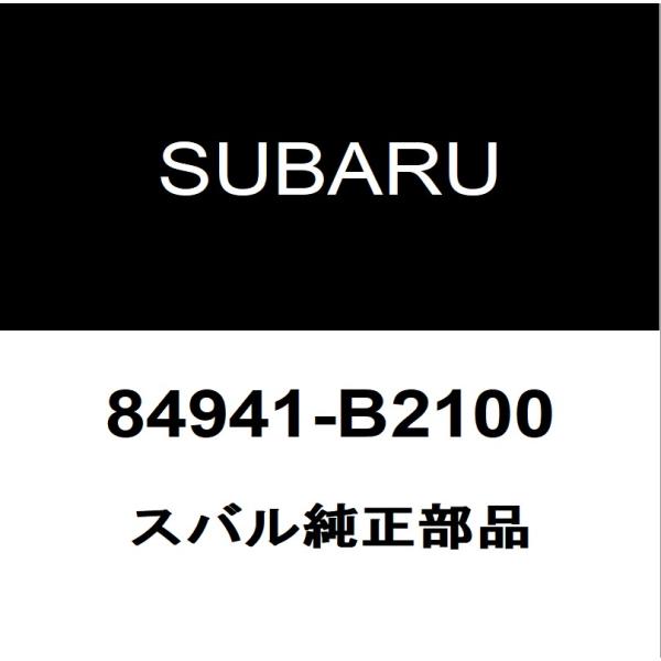 スバル純正 ステラ  コンビネーションスイッチ 84941-B2100