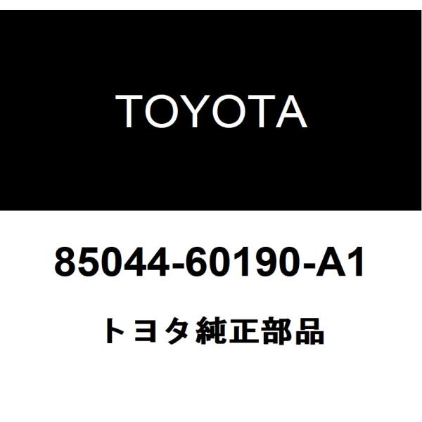 トヨタ純正 タイプ1ヘッドランプウォッシャノズルサブASSY RH 85044-60190-A1