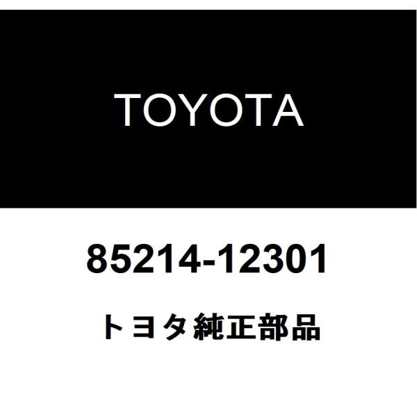 トヨタ純正 リヤワイパ ラバー 85214-12301