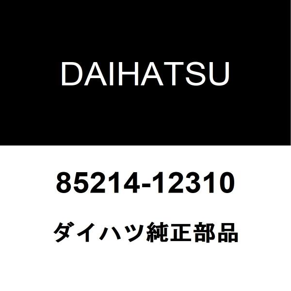 ダイハツ純正 ロッキー リアワイパーラバー 85214-12310