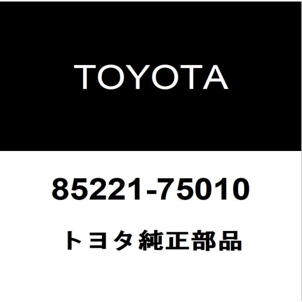 トヨタ純正 SAI フロントワイパーアーム 85221-75010