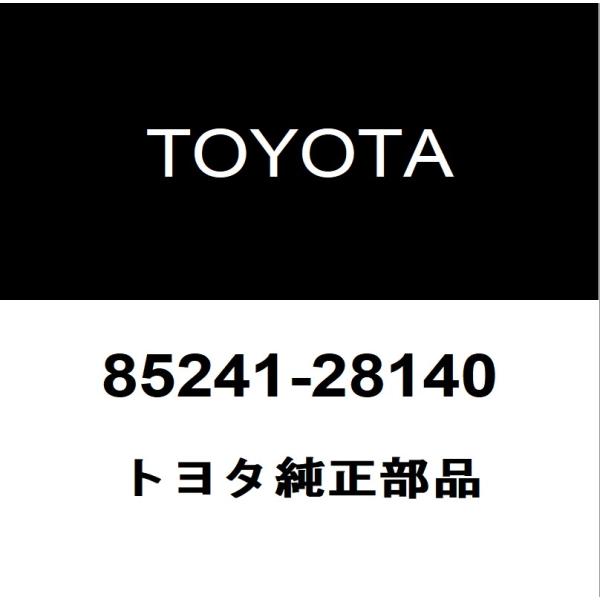 トヨタ純正 エスクァイア リアワイパーアーム 85241-28140