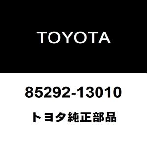 トヨタ純正 ハイエース フロントワイパーアームキャップ 85292-13010