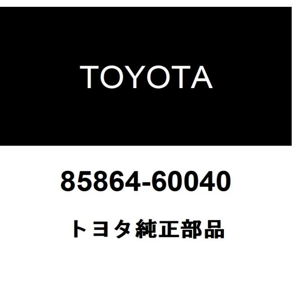 トヨタ純正 シート クライメート コントロール コントローラ RH 85864-60040