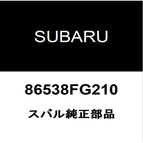 スバル純正 インプレッサスポーツ フロントワイパーアームキャップ 86538FG210