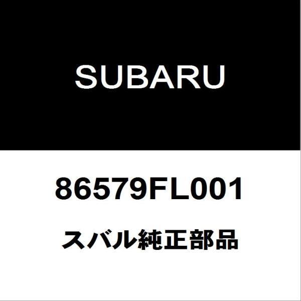 スバル純正 レヴォーグ フロントワイパーラバー 86579FL001