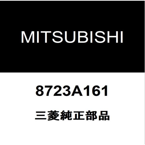 三菱純正 ランサーエポリューション アンテナ 8723A161