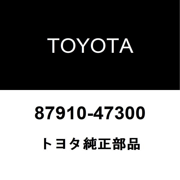 トヨタ純正 アウタリヤビュー ミラーASSY RH 87910-47300
