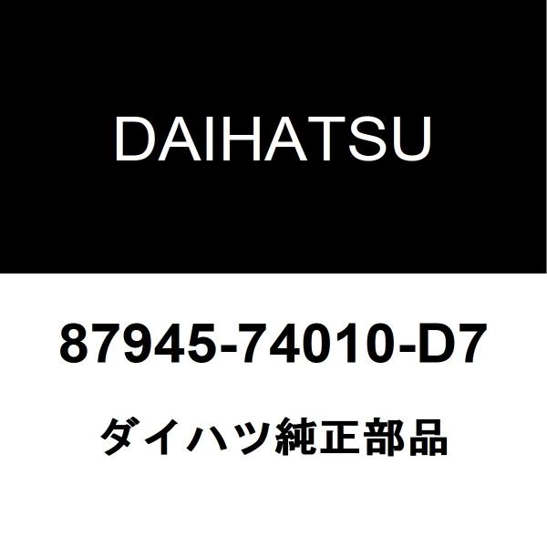 ダイハツ純正 メビウス サイドミラーLH 87945-74010-D7