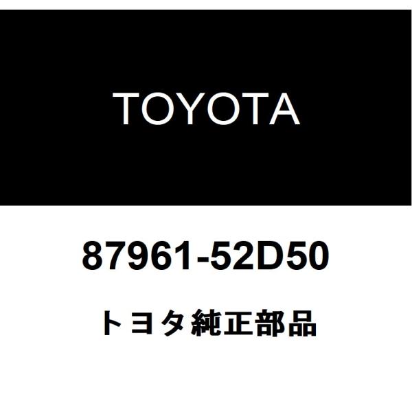 トヨタ純正 アウタミラー LH 87961-52D50