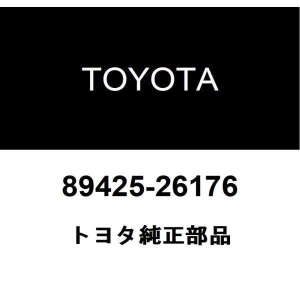 トヨタ純正 エキゾーストガス テンパラチャ センサ 89425-26176
