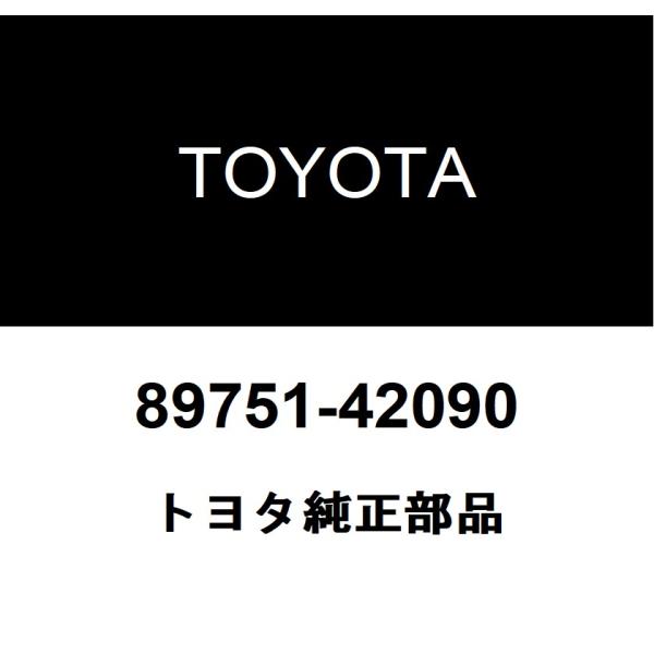 トヨタ純正 トランスミッタハウジング カバー 89751-42090