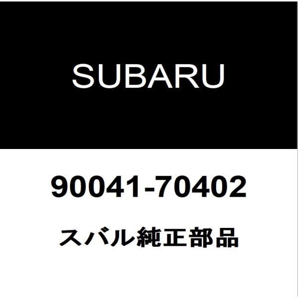 スバル純正 ステラ  タイロッドエンドロックナット 90041-70402