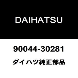 ダイハツ（DAIHATSU） ダイハツ純正 コペン オイルパンドレンコック