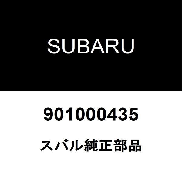 スバル純正 インプレッサ リアストラットボルトRH/LH 901000435