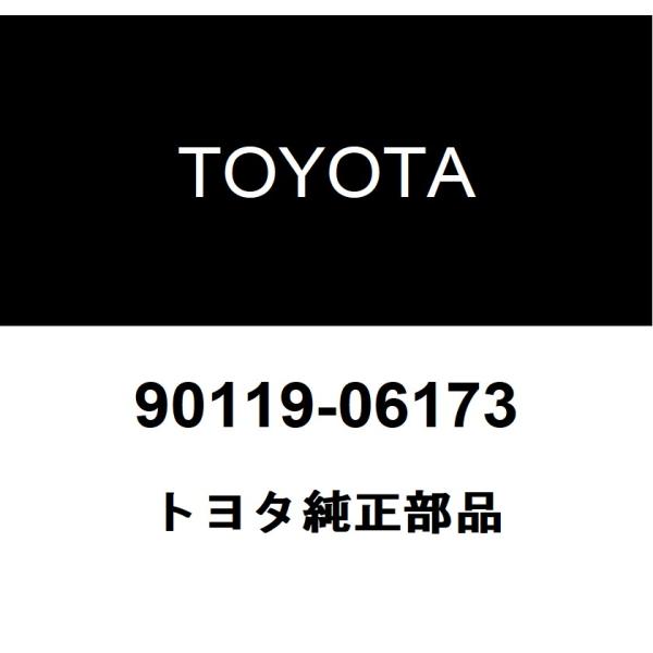 トヨタ純正 トランスミッションオイルパン ボルト(ATM) 90119-06173