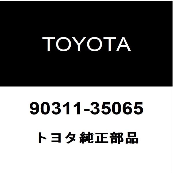 トヨタ純正 タウンエースバン デフミットオイルシール 90311-35065