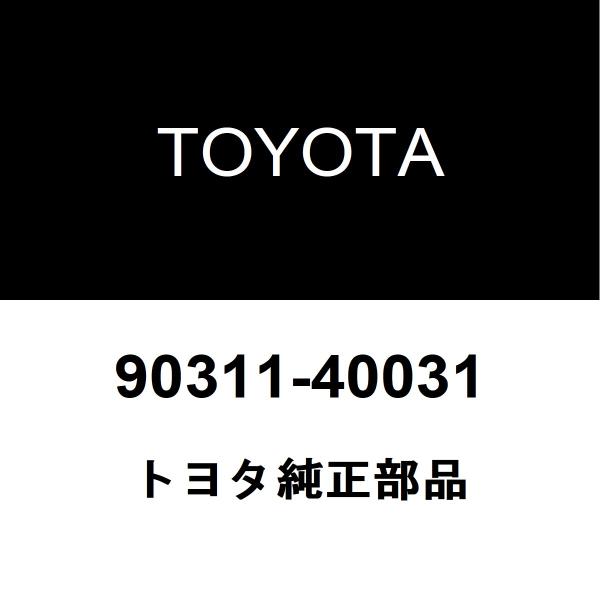 トヨタ純正 イプサム デフミットオイルシール 90311-40031