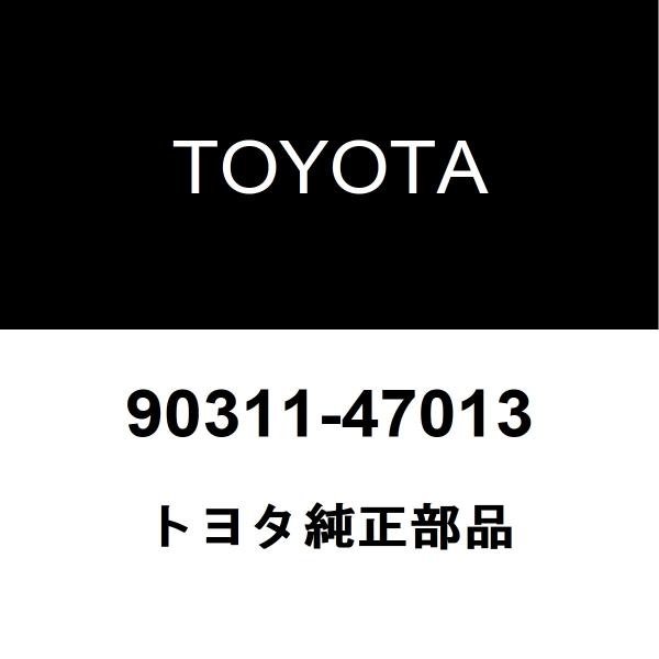 トヨタ純正 ハイラックスサーフ デフミットオイルシール 90311-47013