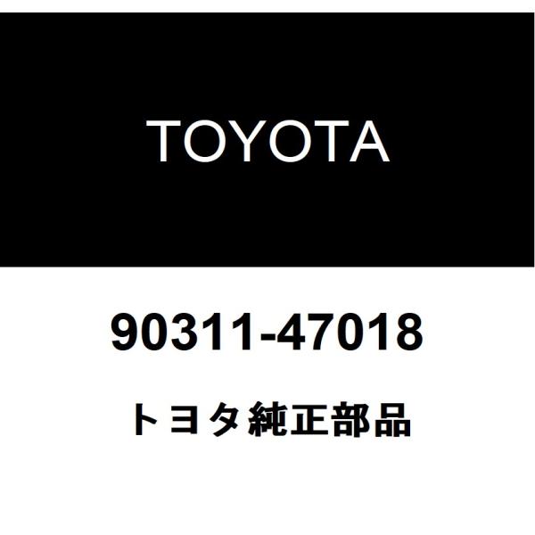 トヨタ純正 リヤドライブシャフト オイルシール RH 90311-47018
