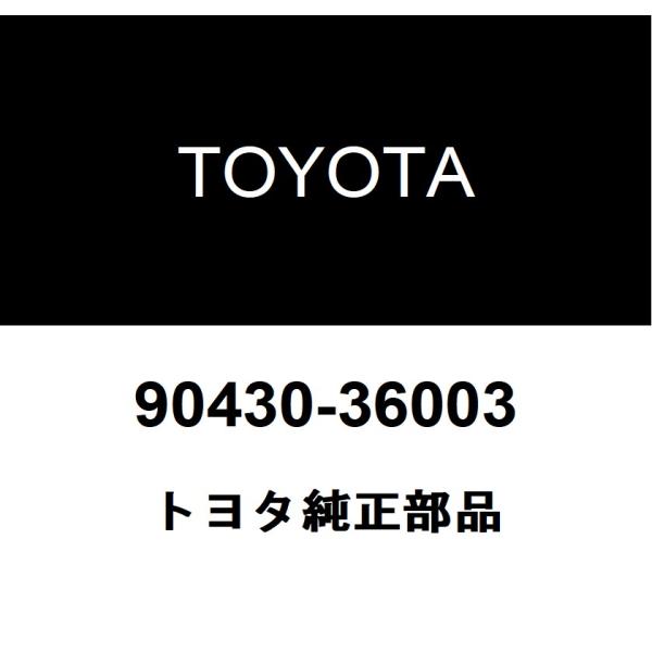 トヨタ純正 トランスファ ケース ガスケット 90430-36003
