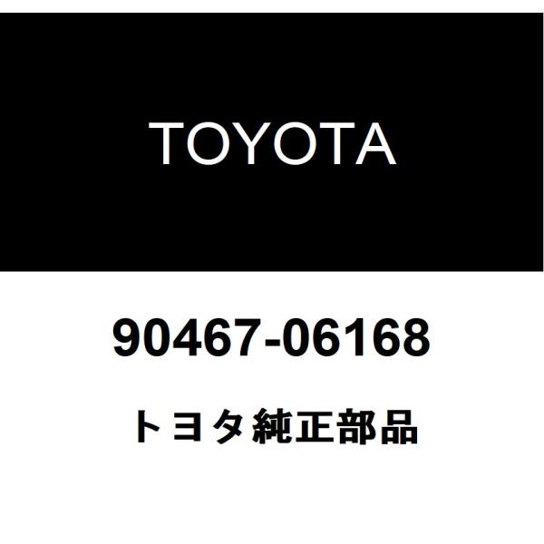トヨタ純正 カウルトップベンチレータルーバ クリップ 90467-06168