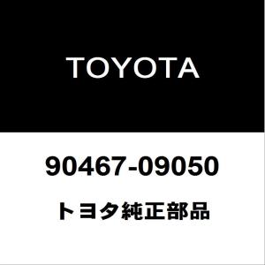 トヨタ純正 アルファード ボンネットインシュレータクリップ 90467-09050