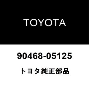 トヨタ純正 アベンシス バックドアトリムボードクリップ 90468-05125｜hexstore