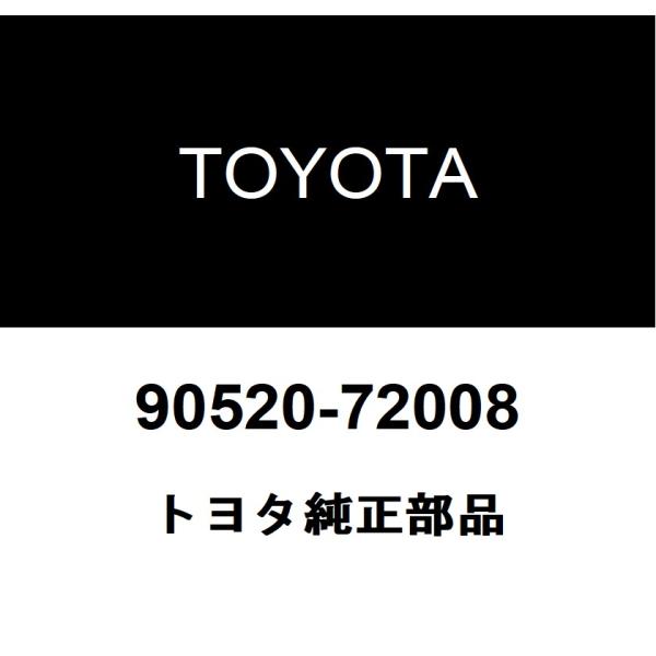 トヨタ純正 クラッチバランサ NO.3 スナップリング 90520-72008