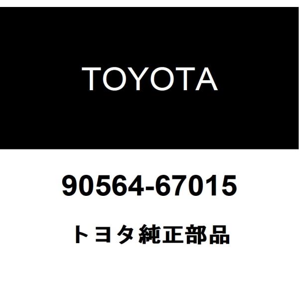 トヨタ純正 トランスファカウンタギヤASSY シム 90564-67015