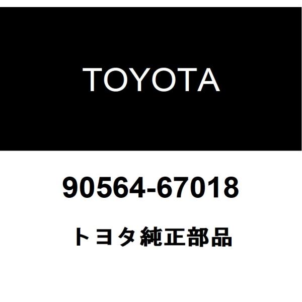 トヨタ純正 トランスファカウンタギヤASSY シム 90564-67018