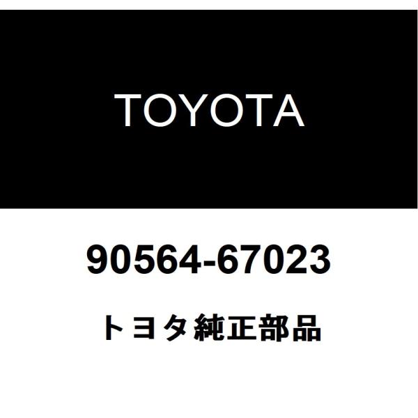 トヨタ純正 トランスファカウンタギヤASSY シム 90564-67023