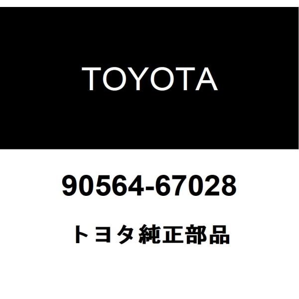 トヨタ純正 トランスファカウンタギヤASSY シム 90564-67028
