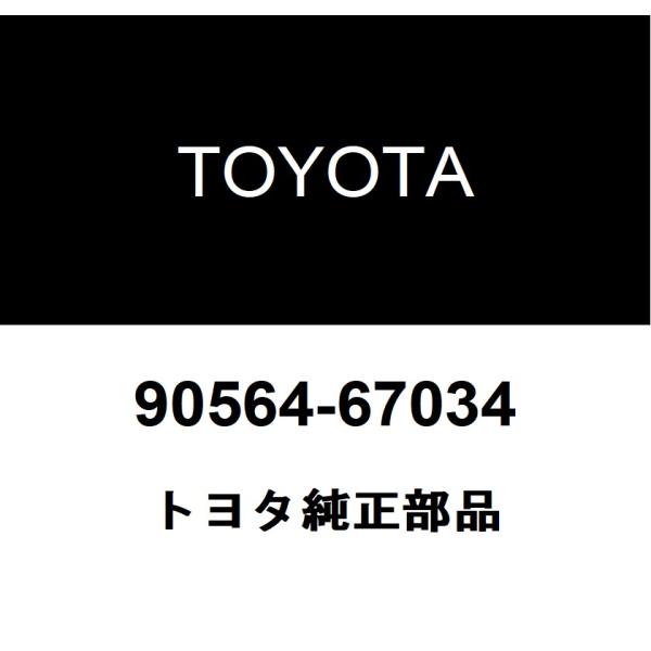 トヨタ純正 トランスファカウンタギヤASSY シム 90564-67034