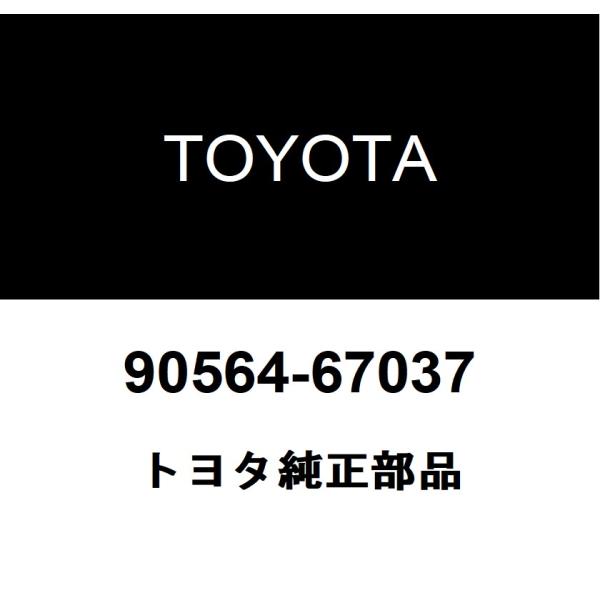 トヨタ純正 トランスファカウンタギヤASSY シム 90564-67037