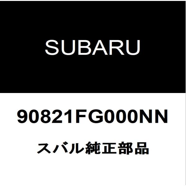 スバル純正 WRX フードパネルガーニッシュ 90821FG000NN