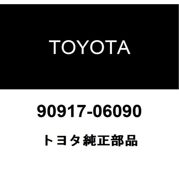 トヨタ純正 エキゾーストパイプ ガスケット CTR 90917-06090