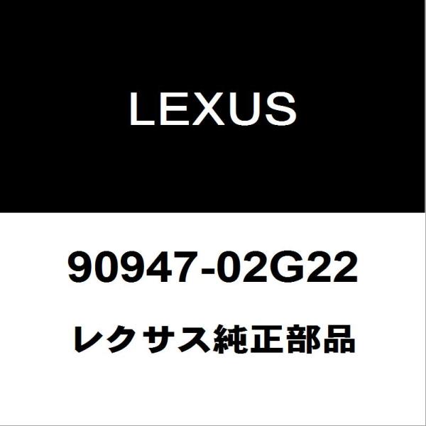 レクサス純正 CT フロントブレーキホース 90947-02G22