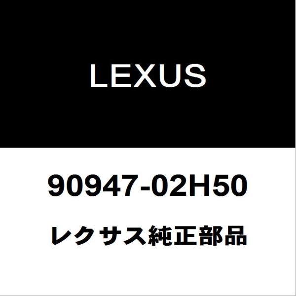 レクサス純正 RX フロントブレーキホース 90947-02H50