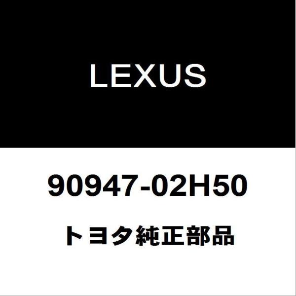 レクサス トヨタ純正 RX フロントブレーキホース 90947-02H50