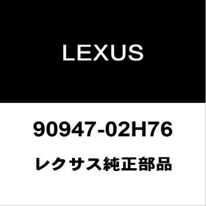 レクサス純正 LS フロントブレーキホース 90947-02H76
