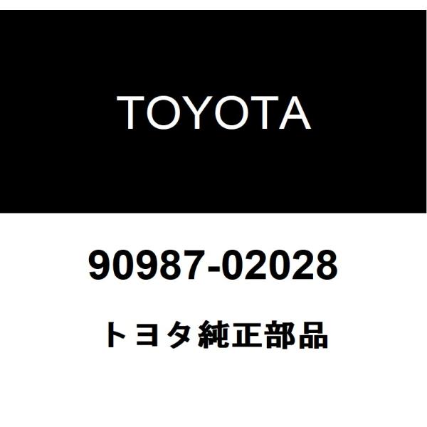 トヨタ純正 リヤヒータ リレー 90987-02028