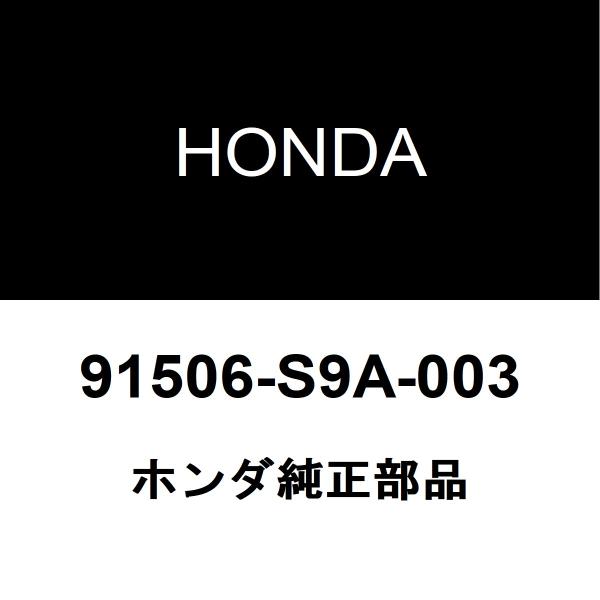 ホンダ純正 インスパイア フロントグリルクリップ 91506-S9A-003