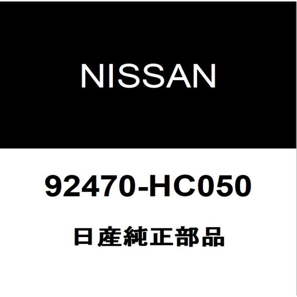 日産純正 NV200バネット クーラーOリング 92470-HC050